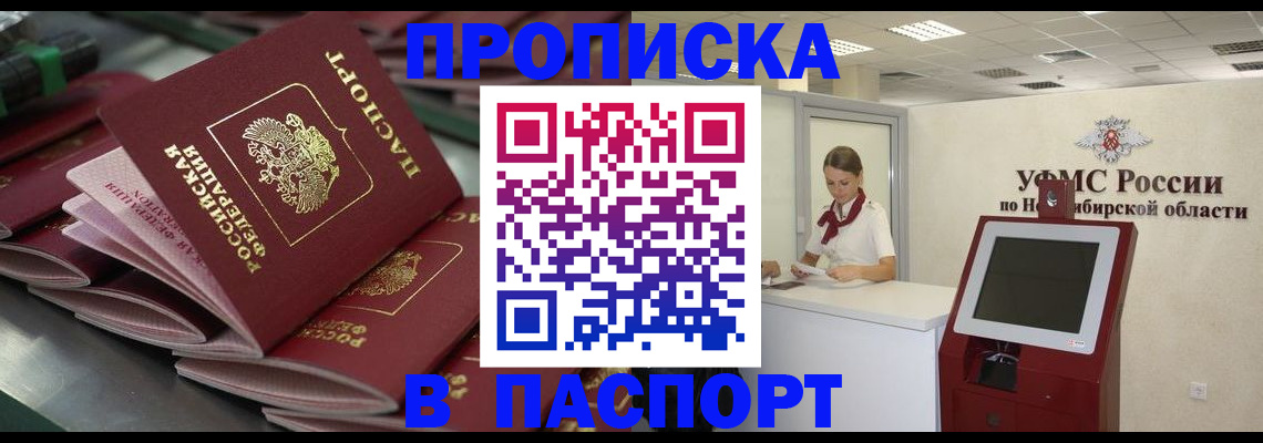 прописка для работы в Ивантеевке